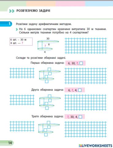Математика. Розв'язуємо задачі.с.14