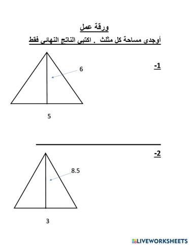مساحة المثلث