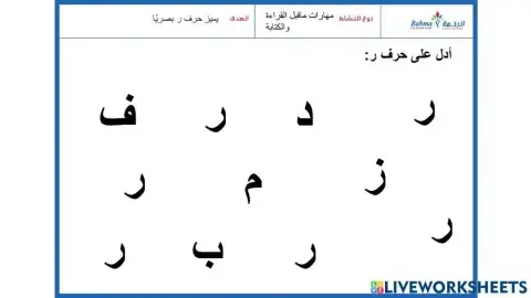 مهارات ماقبل القراءة والكتابة2