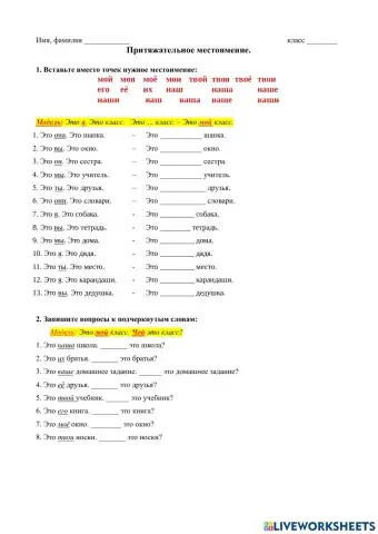 Местоимение A1-A2