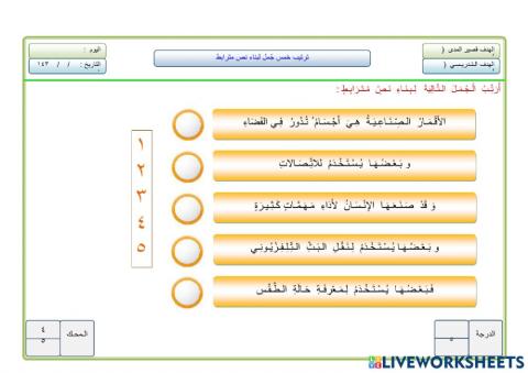 ترتيب الجمل