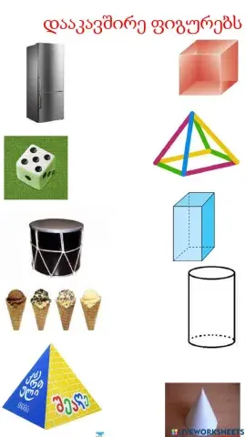 Დაკავშირება სივრცით ფიგურებთან