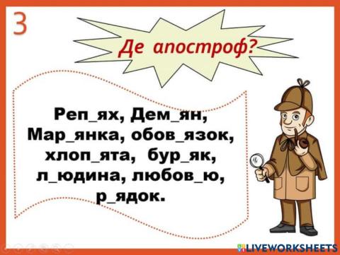 Апостроф в словах