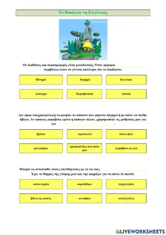 Το βασίλειο της Ευγένειας