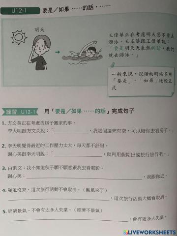 Chinese grammar-advanced unit12-1要是-如果的話