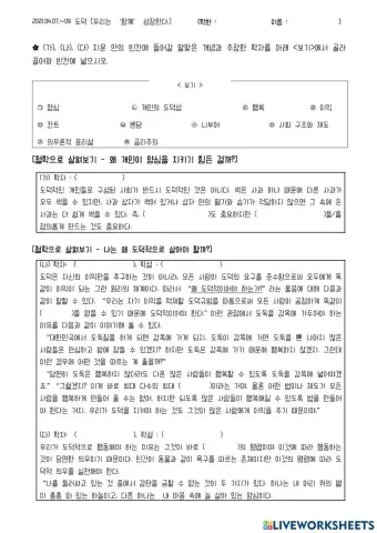 왜 도덕적이어야 할까?