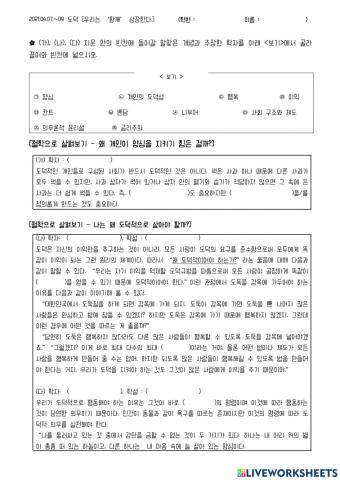 왜 도덕적이어야 할까?