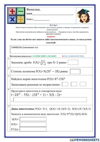 Многочлены