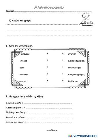 Ενότητα 15- Επαναληπτικό