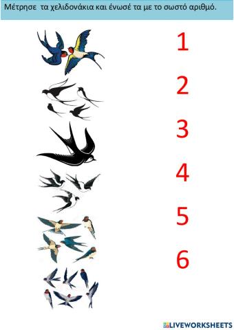 Ένωσε τα χελιδονάκια με το σωστό αριθμό
