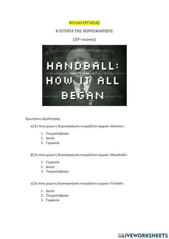 Η ΙΣΤΟΡΙΑ ΤΗΣ ΧΕΙΡΟΣΦΑΙΡΙΣΗΣ (20ος αιώνας)