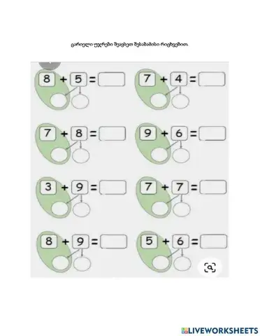 შეკრება 10-ის გავლით.