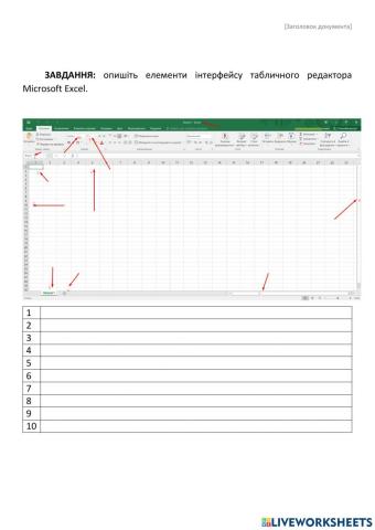 Табличний редактор Microsoft Excel