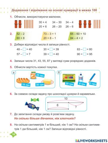 Завдання на закріплення дій в межах 100