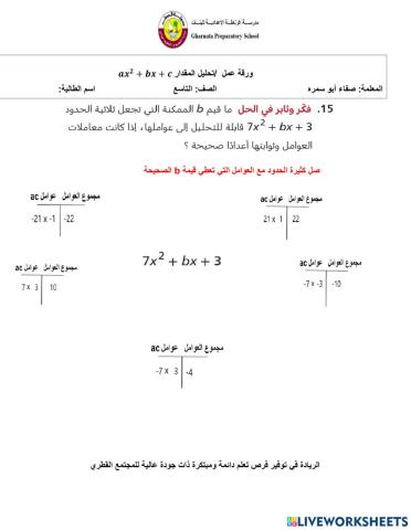 تحليل كثيرات الحدود