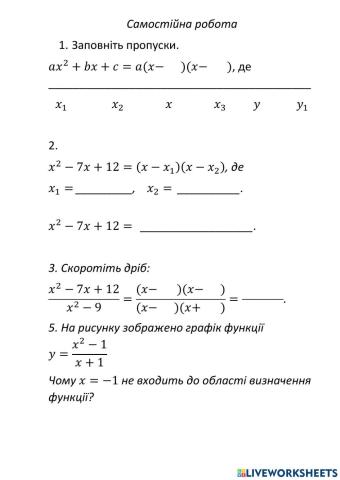8 кл алгебра квадратний тричлен