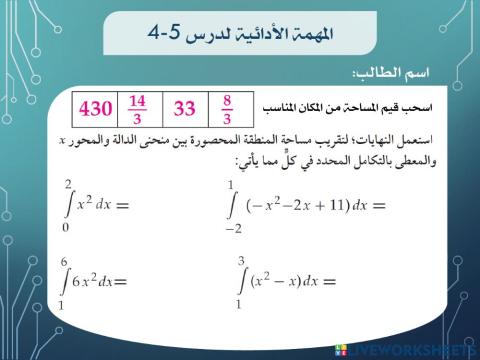 المهمة الأدائية لدرس 5-4 رياضيات 6