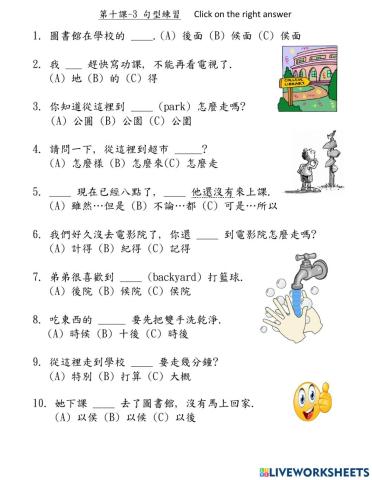 學華語向前走 第五冊 Lesson10-3 農場怎麼走
