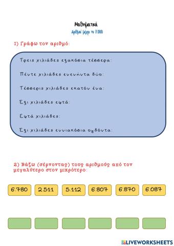 Οι αριθμοί μέχρι το 7.000
