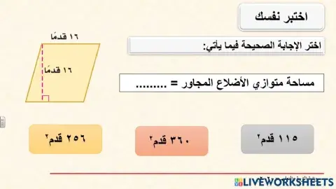 مساحة متوازي الاذلاع