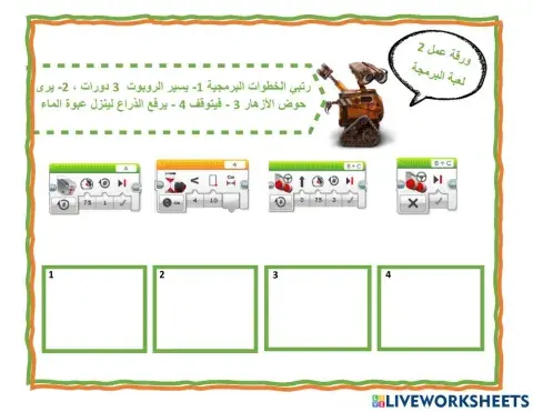 دوري الروبوت  - جولة 1 - 2
