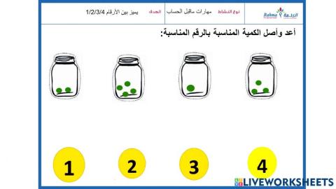 1مهارات ماقبل الحساب