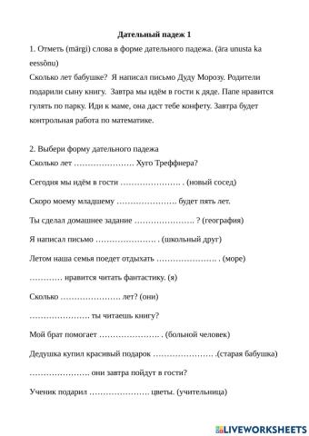 Дательный падеж