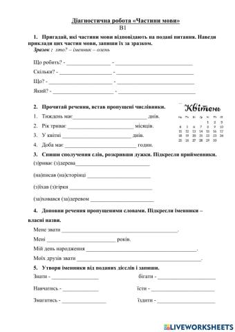 Діагностична робота