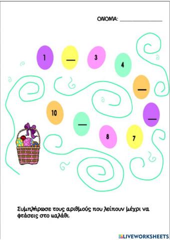 ΑΡΙΘΜΟΙ ΩΣ ΤΟ 10 (επανάληψη)