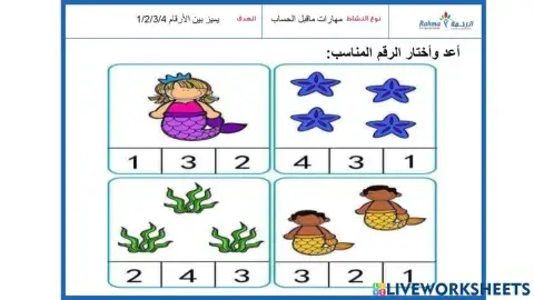 مهارات ماقبل الحساب2