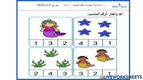مهارات ماقبل الحساب2