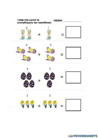 Προσθεση ως το 10