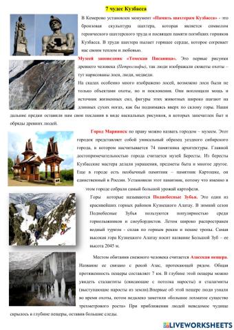 Проект 7 чудес кузбасса