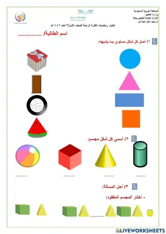 اختبار الفترة الرابعة رياضيات الصف الأول لعام