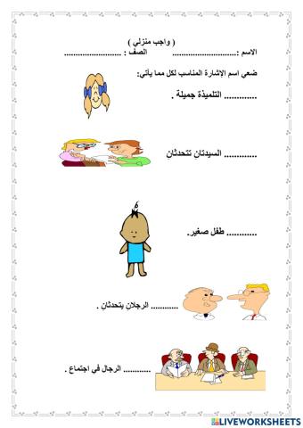 أسماء الاشارة