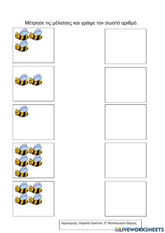 Μέτρησε τις μέλισσες και γράψε τον σωστό αριθμό