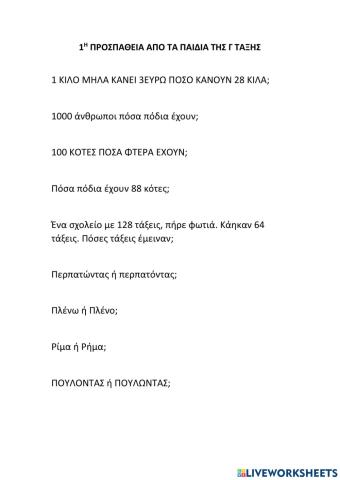 Τα παιδια της γ