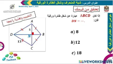 شكل الطائرة الورقية -3