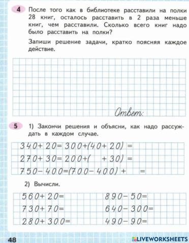 Математика, 2 часть, 3 класс, 48 страница