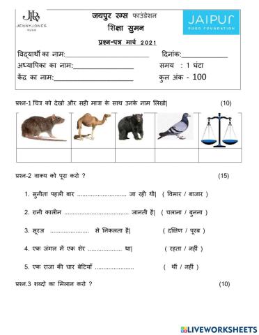 Test Paper for March 2021