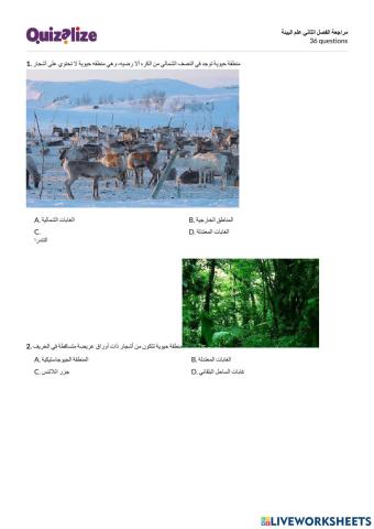 مراجعة الفصل الثاني علم البيئة