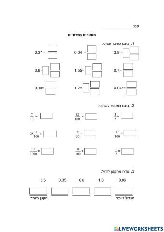 מספרים עשרוניים