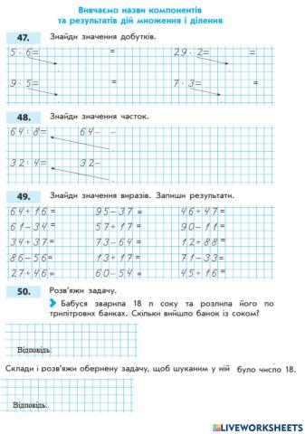 Вивчаємо назви компонентів і результатів дій множення і ділення