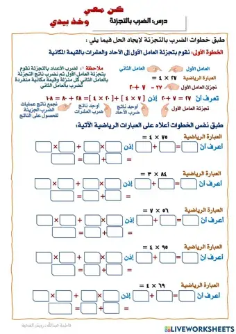 الضرب بالتجزئة