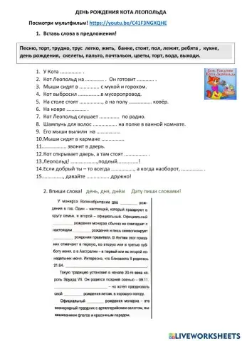 День рождения кота Леопольда