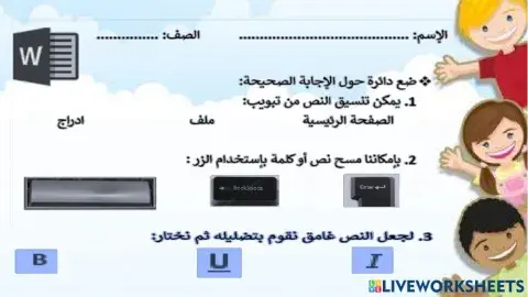 معالج النصوص الوورد