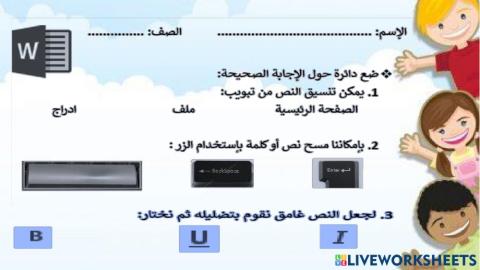 معالج النصوص الوورد