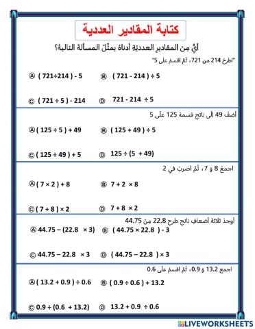 كتابة المقادير العددية