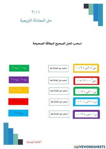 حل المعادلة التربيعية