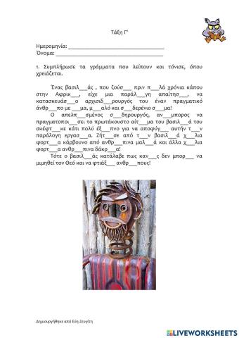 Φτιάξε μου έναν σιδερένιο άνθρωπο ΙΙ